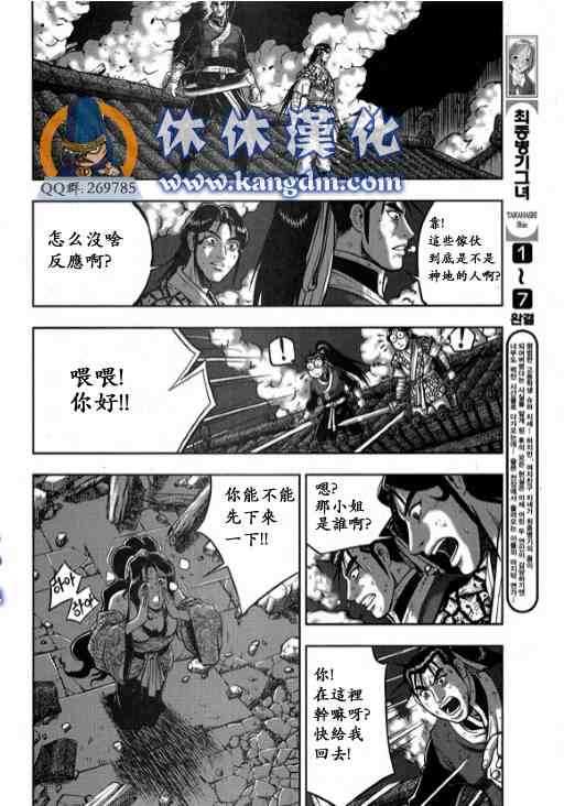 🍤热血江湖 第342话 第4页