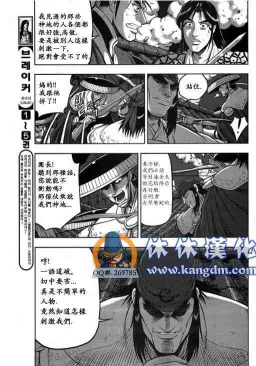 🍤热血江湖 第342话 第5页
