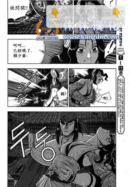 🍤热血江湖 第342话 第6页