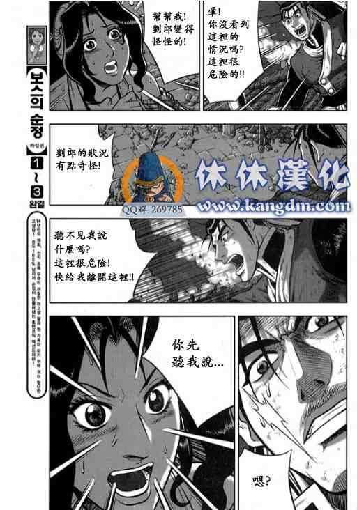🍤热血江湖 第342话 第7页