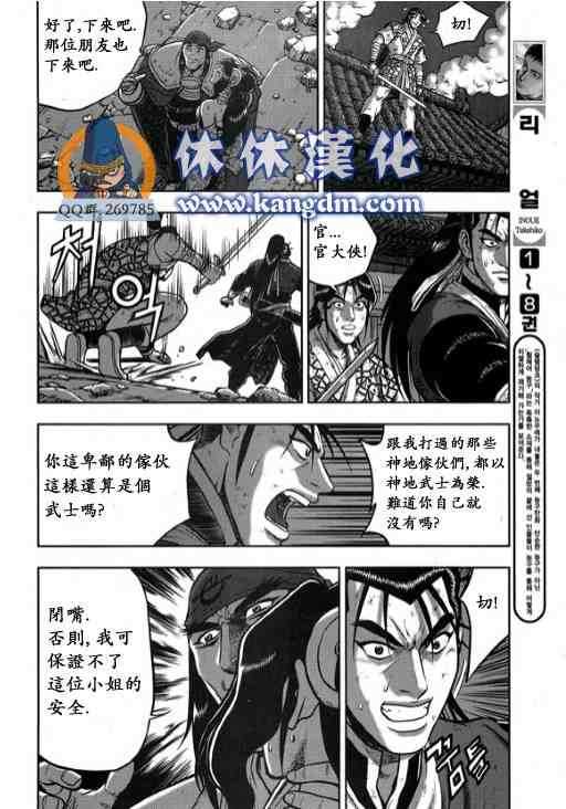 🍤热血江湖 第342话 第8页