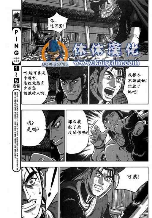 🍤热血江湖 第342话 第9页