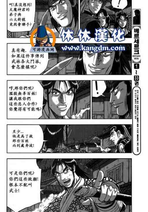 🍤热血江湖 第344话 第11页