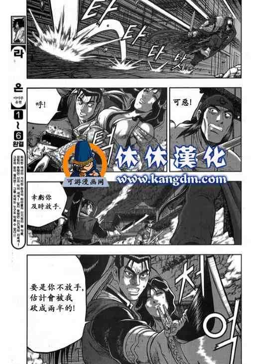 🍤热血江湖 第344话 第12页