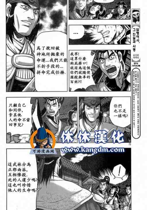 🍤热血江湖 第344话 第13页