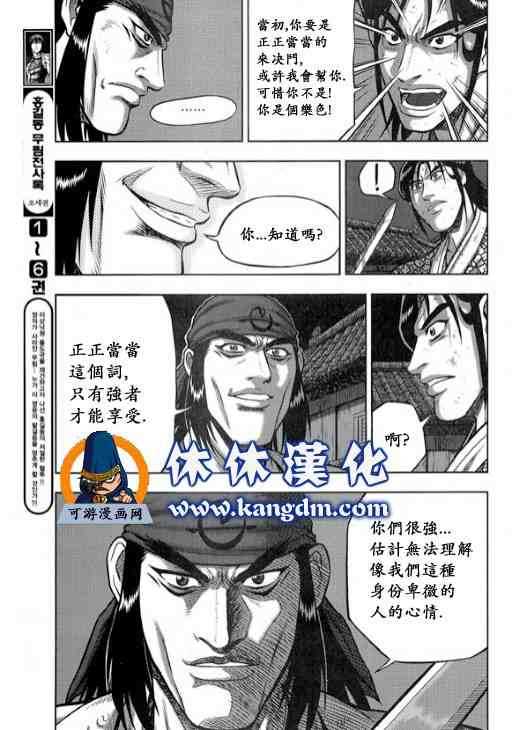 🍤热血江湖 第344话 第14页