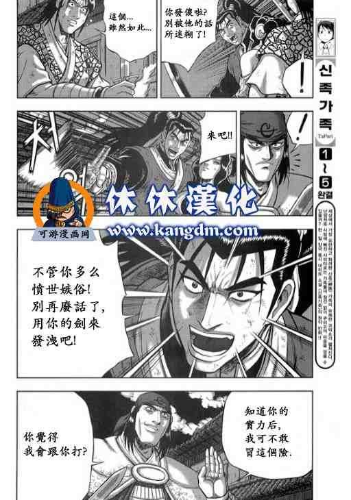 🍤热血江湖 第344话 第15页