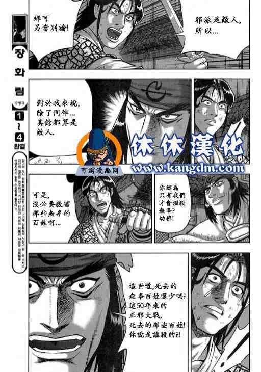 🍤热血江湖 第344话 第16页