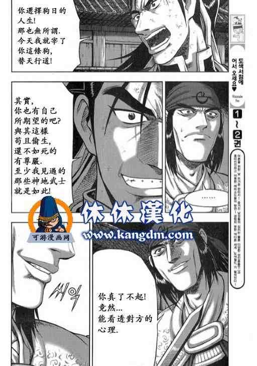 🍤热血江湖 第344话 第17页
