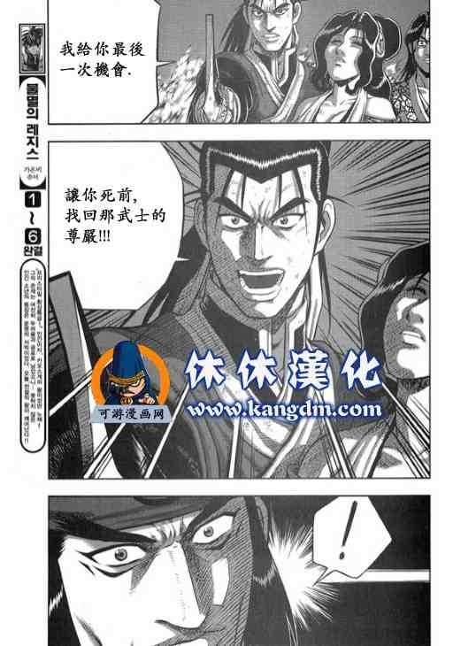 🍤热血江湖 第344话 第18页