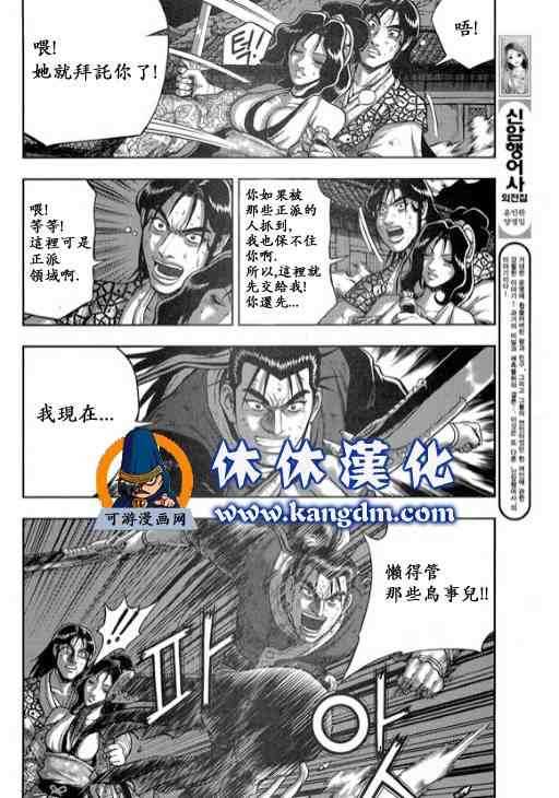 🍤热血江湖 第344话 第19页