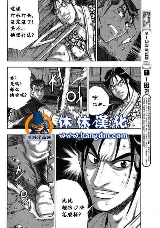 🍤热血江湖 第344话 第2页