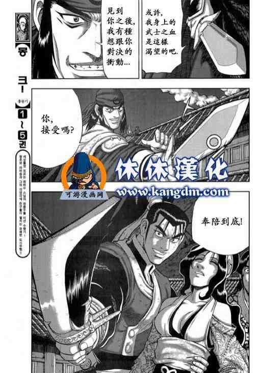 🍤热血江湖 第344话 第20页