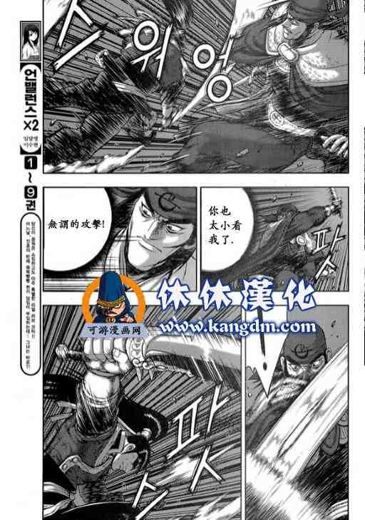 🍤热血江湖 第344话 第22页