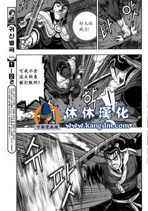 🍤热血江湖 第344话 第24页