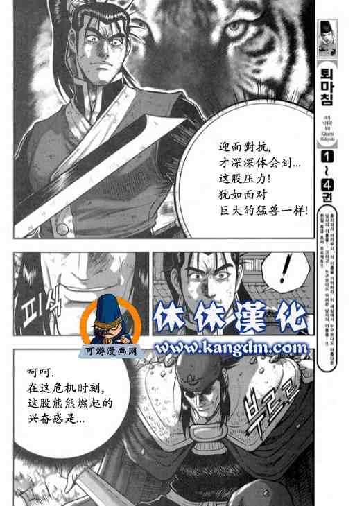 🍤热血江湖 第344话 第27页