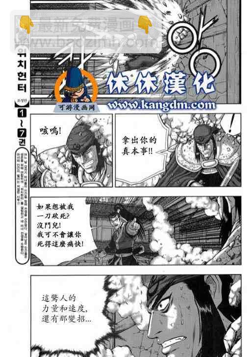 🍤热血江湖 第344话 第28页