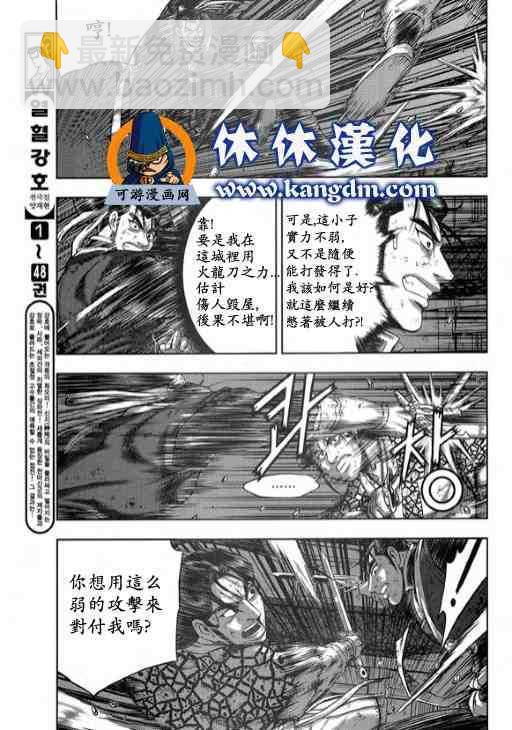 🍤热血江湖 第344话 第3页
