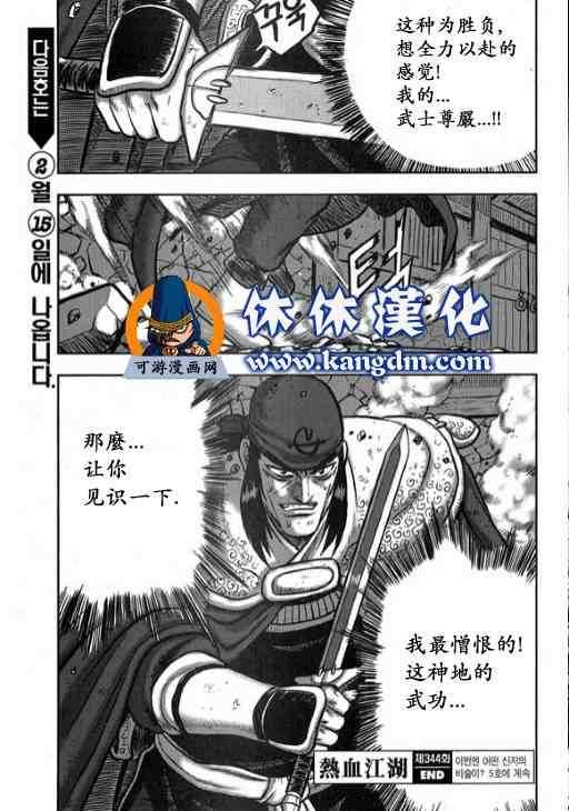 🍤热血江湖 第344话 第30页