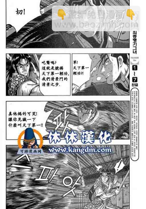 🍤热血江湖 第344话 第4页