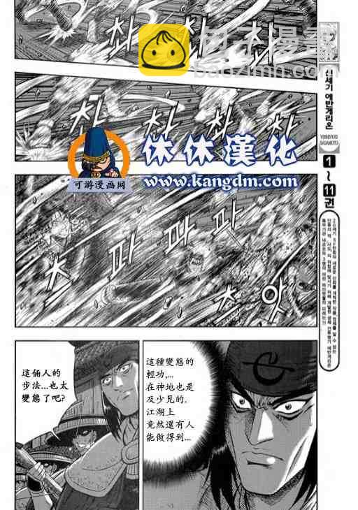 🍤热血江湖 第344话 第6页