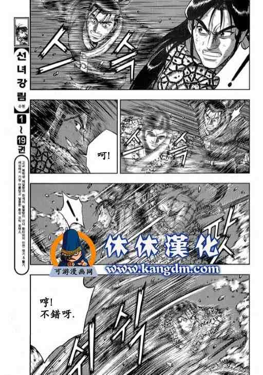 🍤热血江湖 第344话 第7页