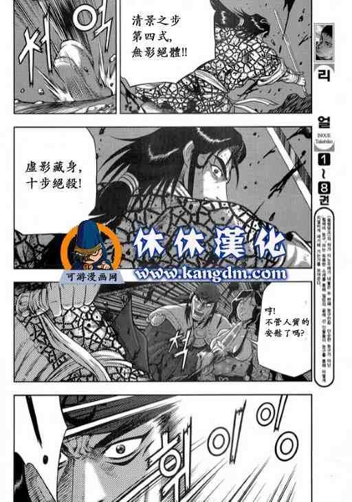 🍤热血江湖 第344话 第8页
