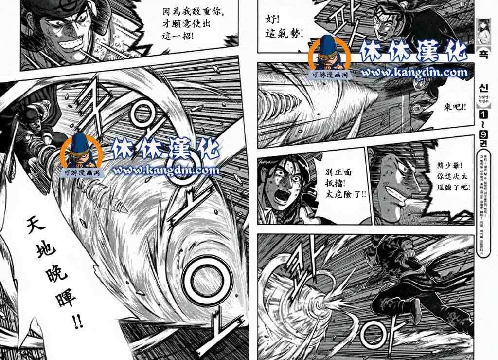 🍤热血江湖 第346话 第10页
