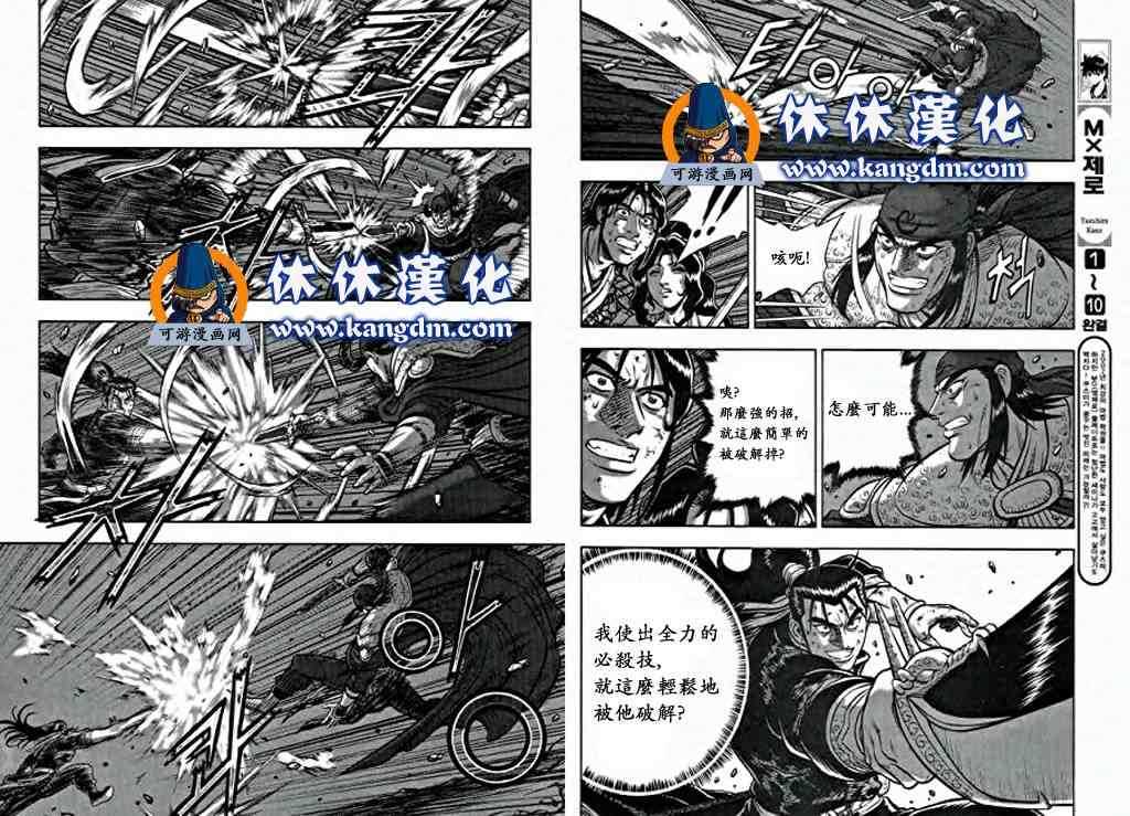 🍤热血江湖 第346话 第12页