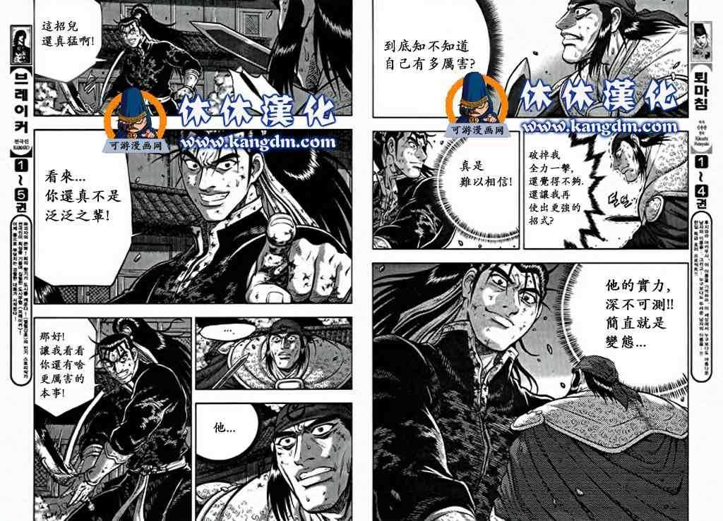 🍤热血江湖 第346话 第13页