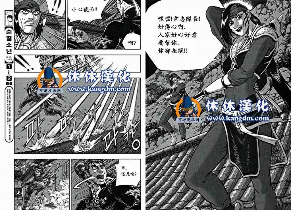 🍤热血江湖 第346话 第14页