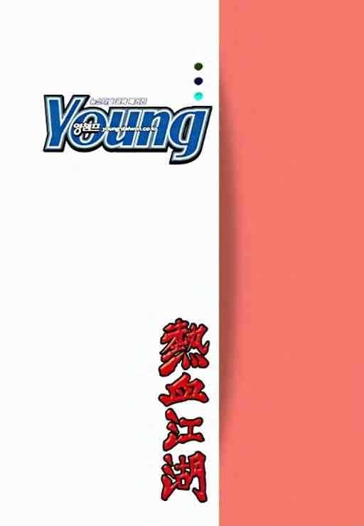 🍤热血江湖 第346话 第15页