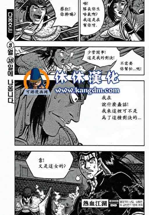 🍤热血江湖 第346话 第16页
