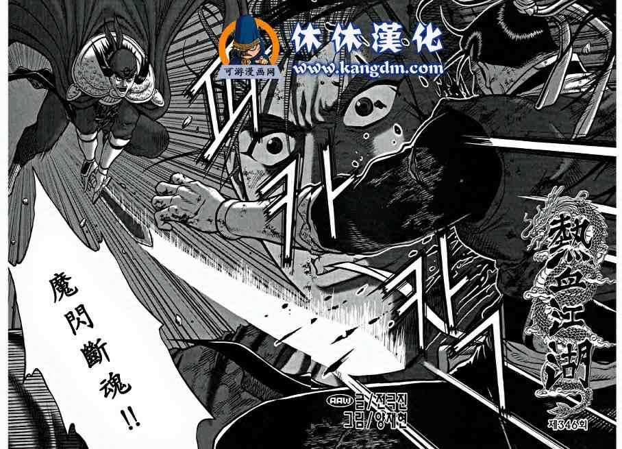 🍤热血江湖 第346话 第2页