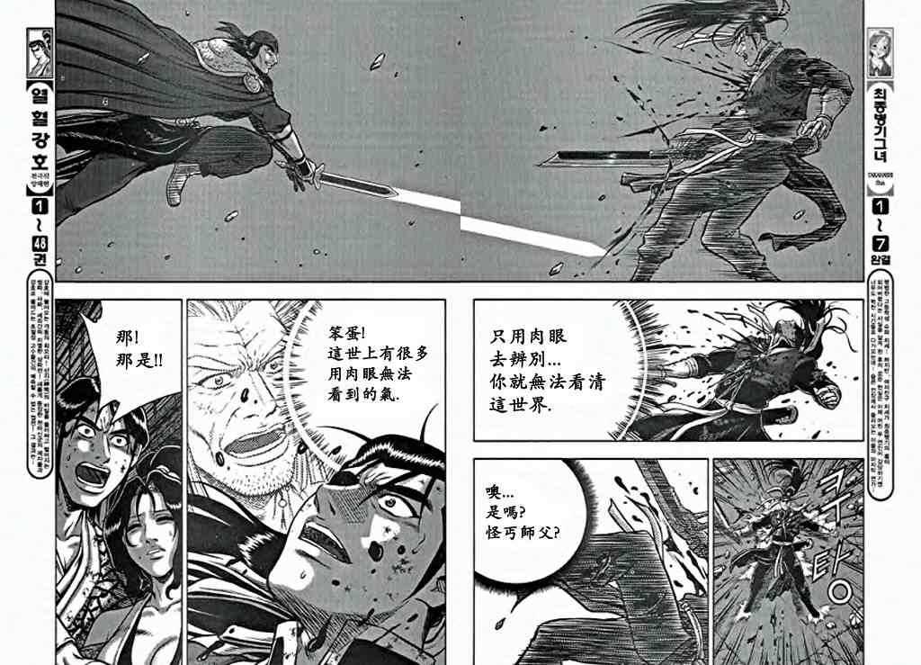 🍤热血江湖 第346话 第3页