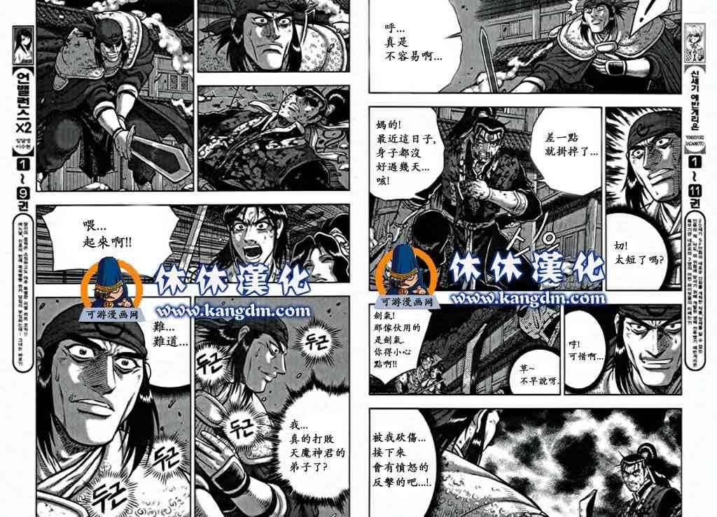 🍤热血江湖 第346话 第4页