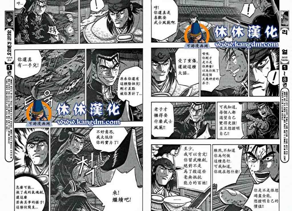 🍤热血江湖 第346话 第5页