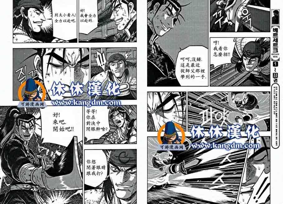 🍤热血江湖 第346话 第6页