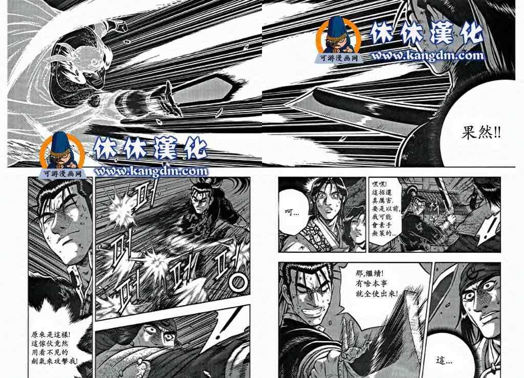 🍤热血江湖 第346话 第7页