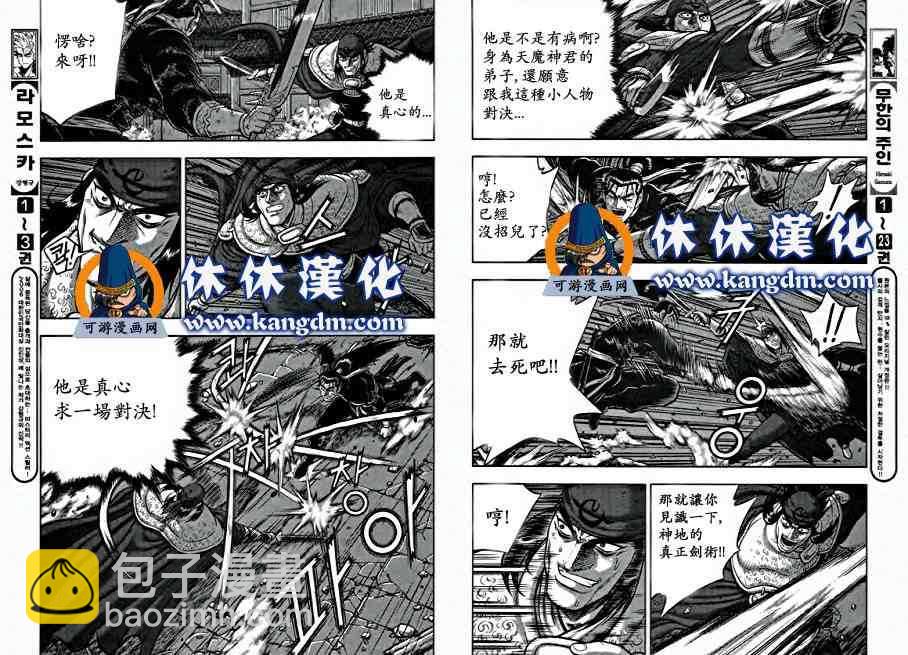 🍤热血江湖 第346话 第8页