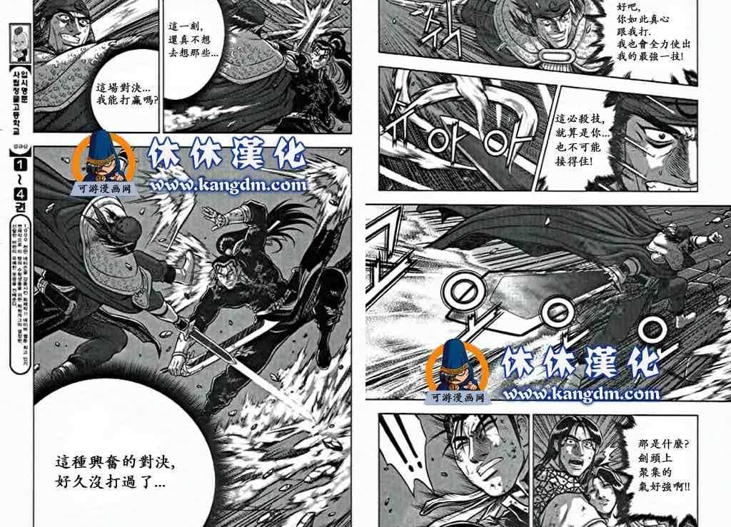 🍤热血江湖 第346话 第9页
