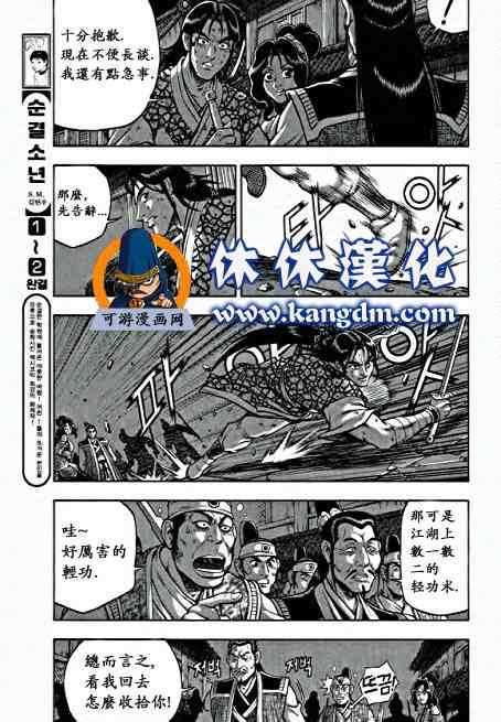 🍤热血江湖 第348话 第11页