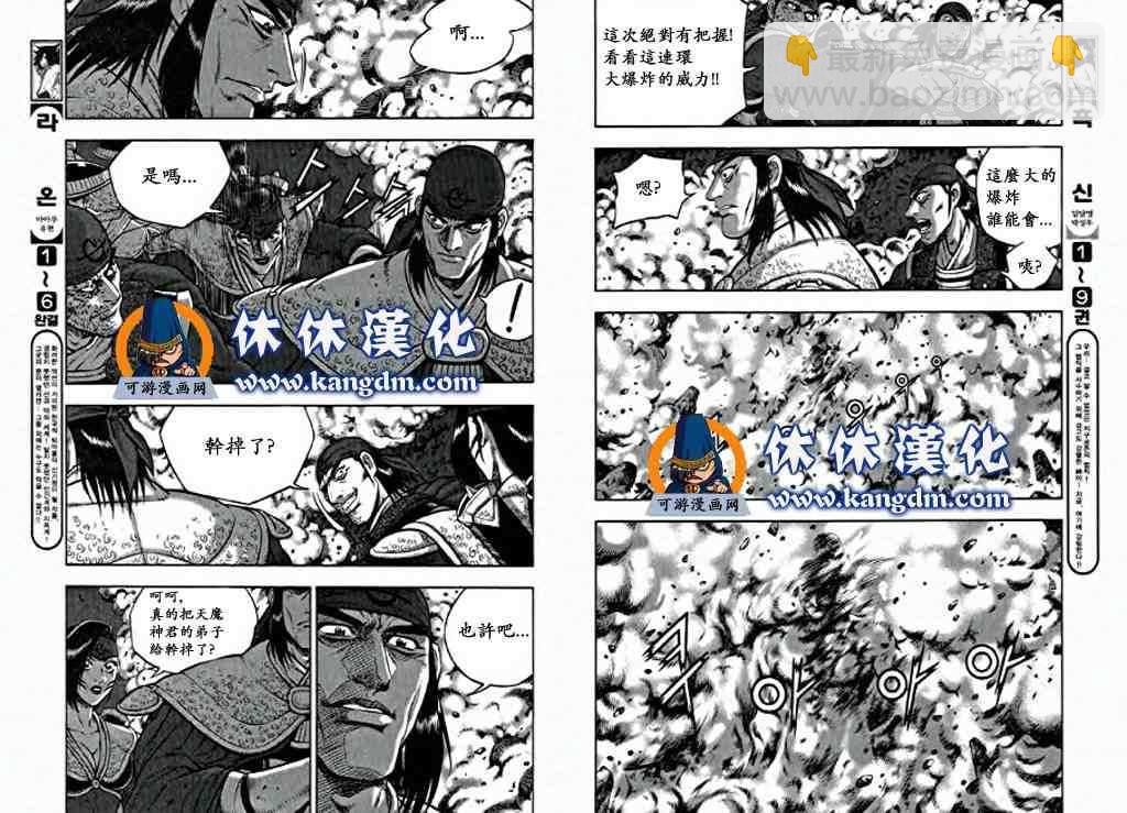 🍤热血江湖 第348话 第12页