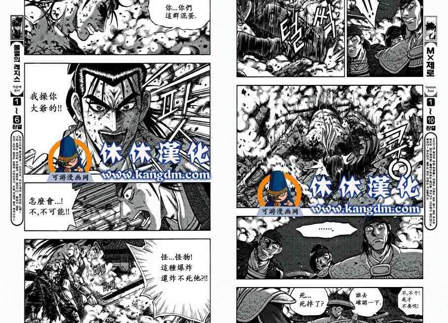 🍤热血江湖 第348话 第14页