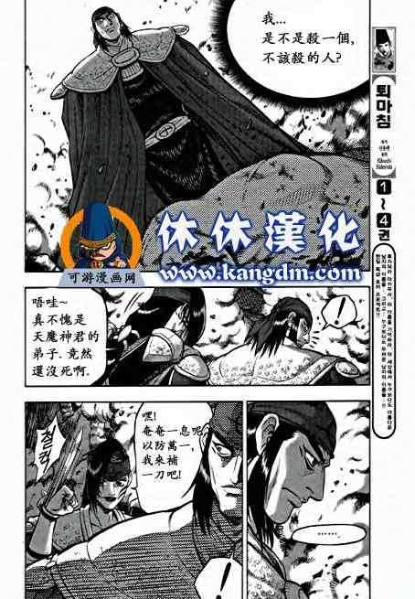 🍤热血江湖 第348话 第15页