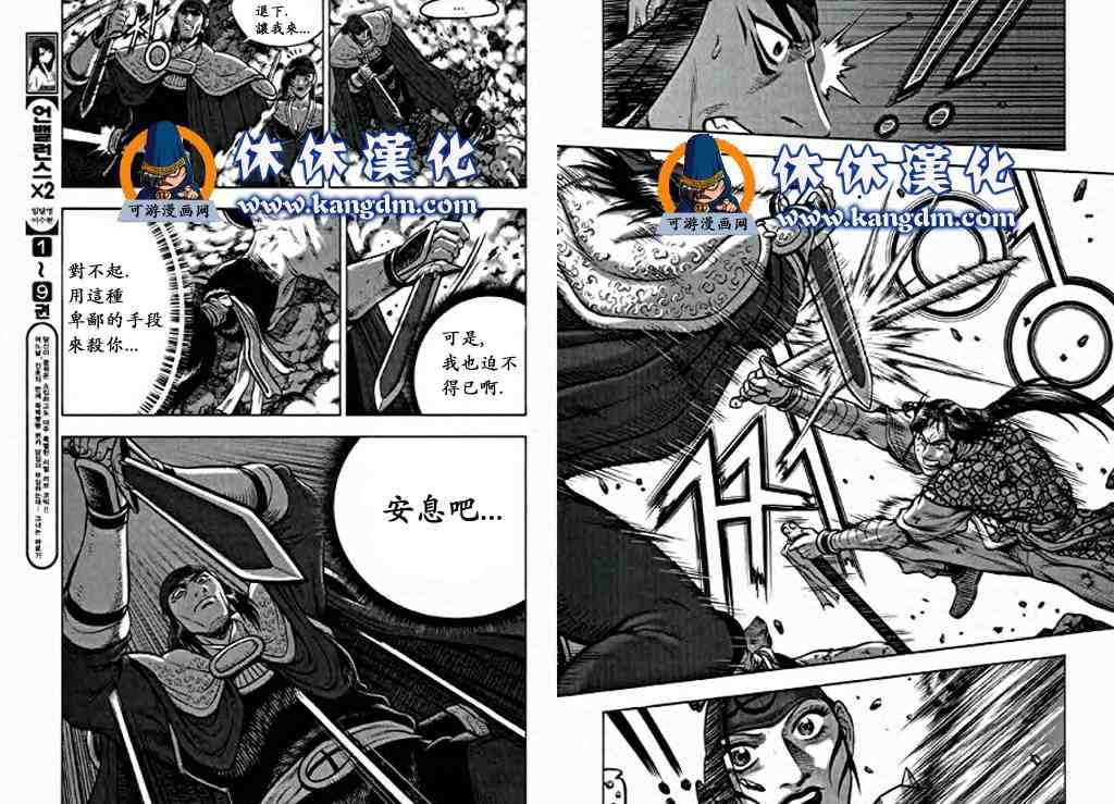 🍤热血江湖 第348话 第17页