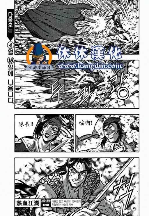 🍤热血江湖 第348话 第19页