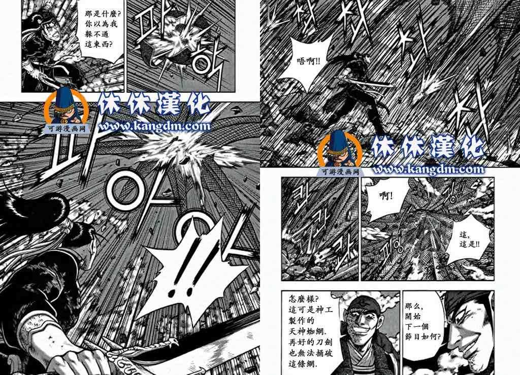 🍤热血江湖 第348话 第3页