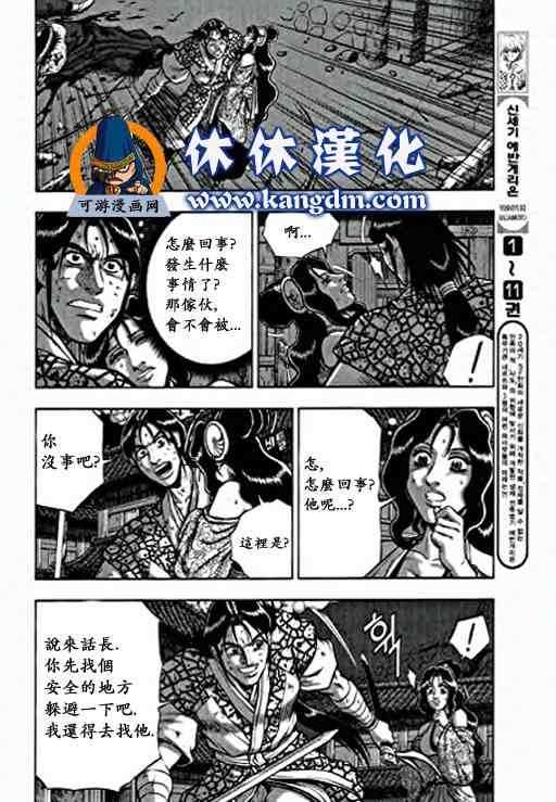 🍤热血江湖 第348话 第5页
