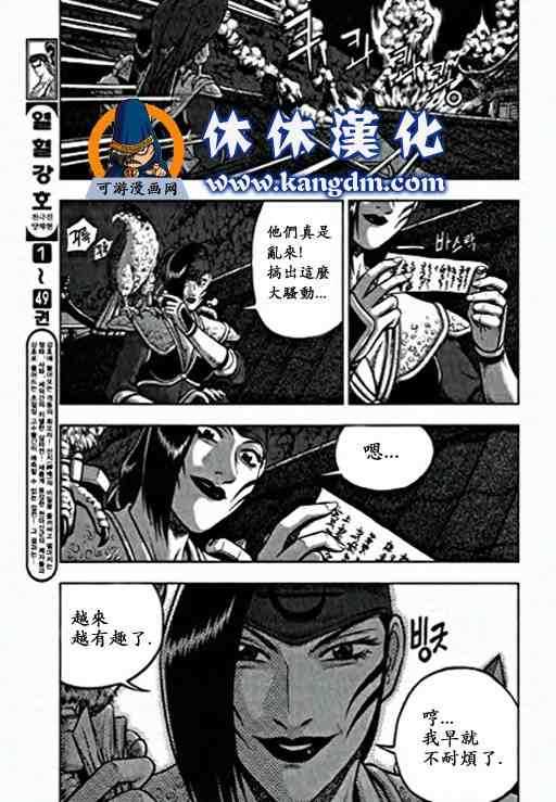 🍤热血江湖 第348话 第6页